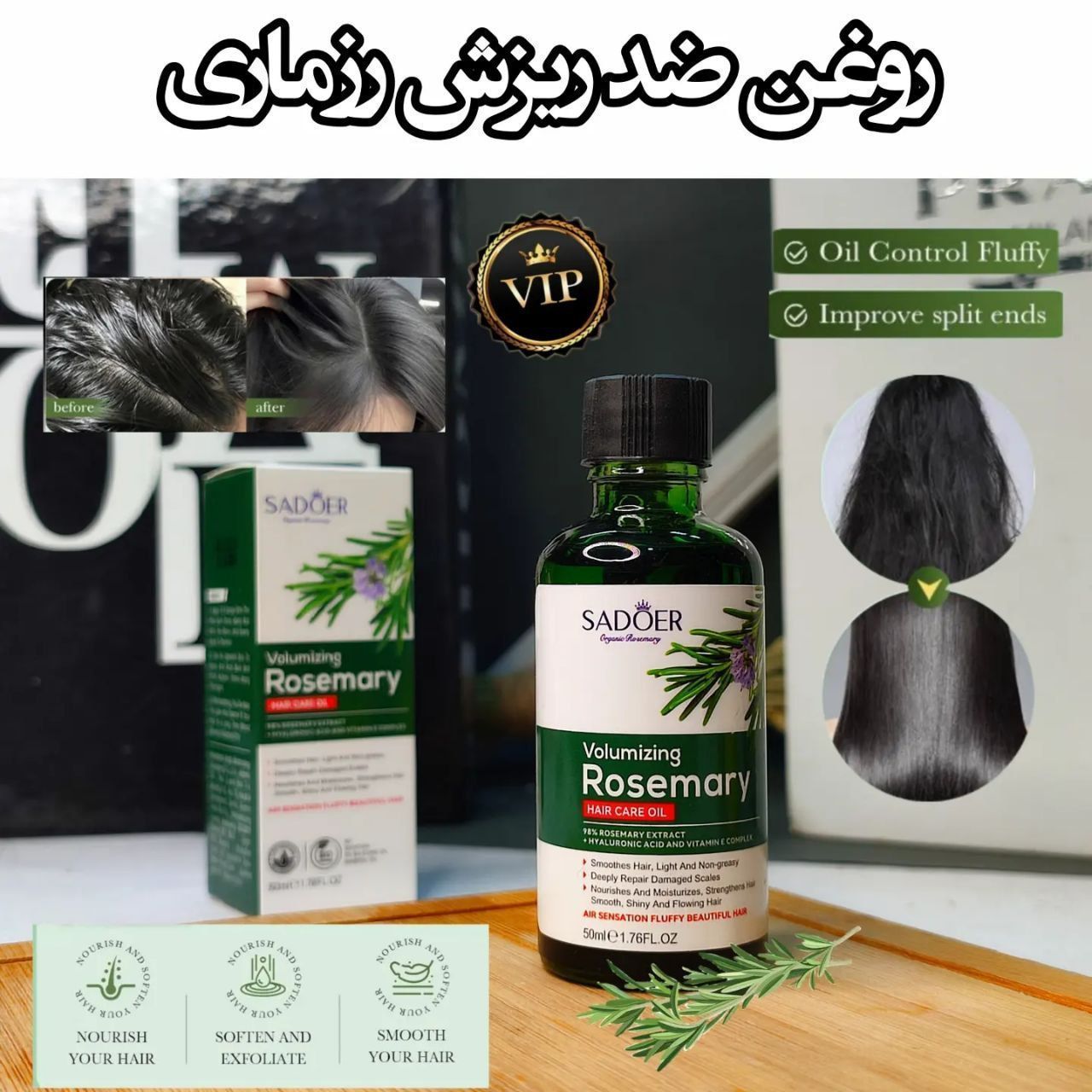 روغن ضد ریزش مو رزماری