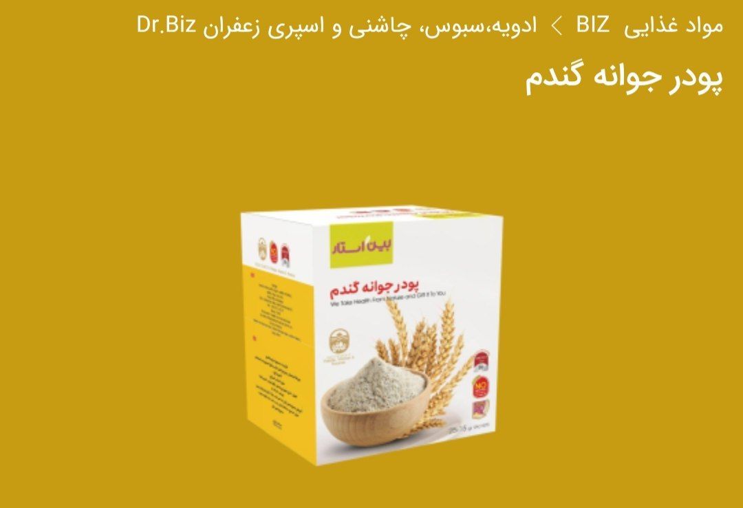 جوانه گندم اصلی