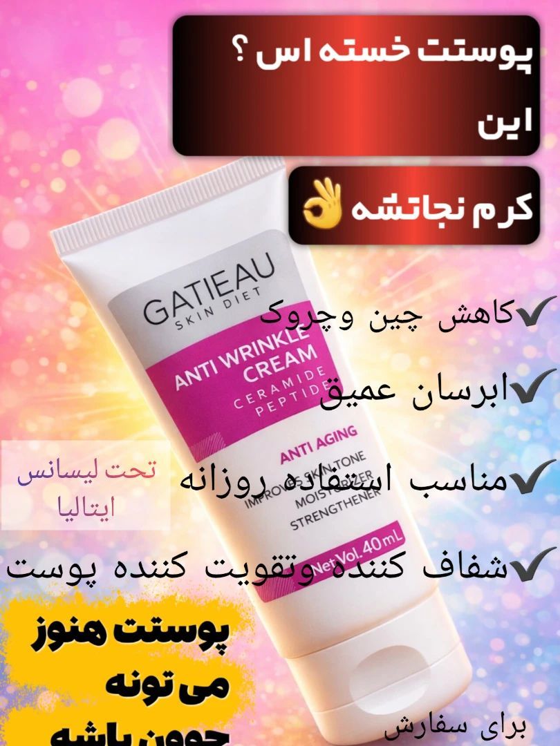 🤩 کرم بوتاکس پنج کاره گامبو