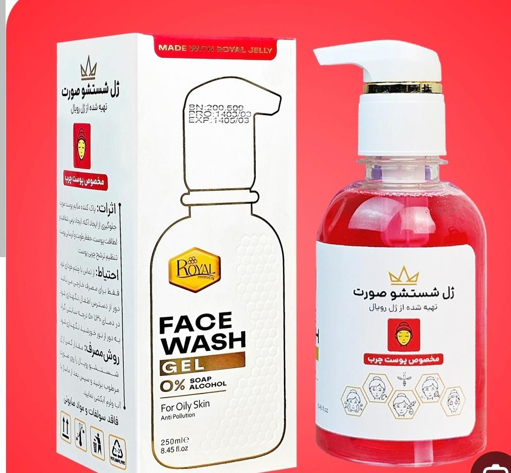 ژل شستشوصورت رویال مخصوص پوست چرب