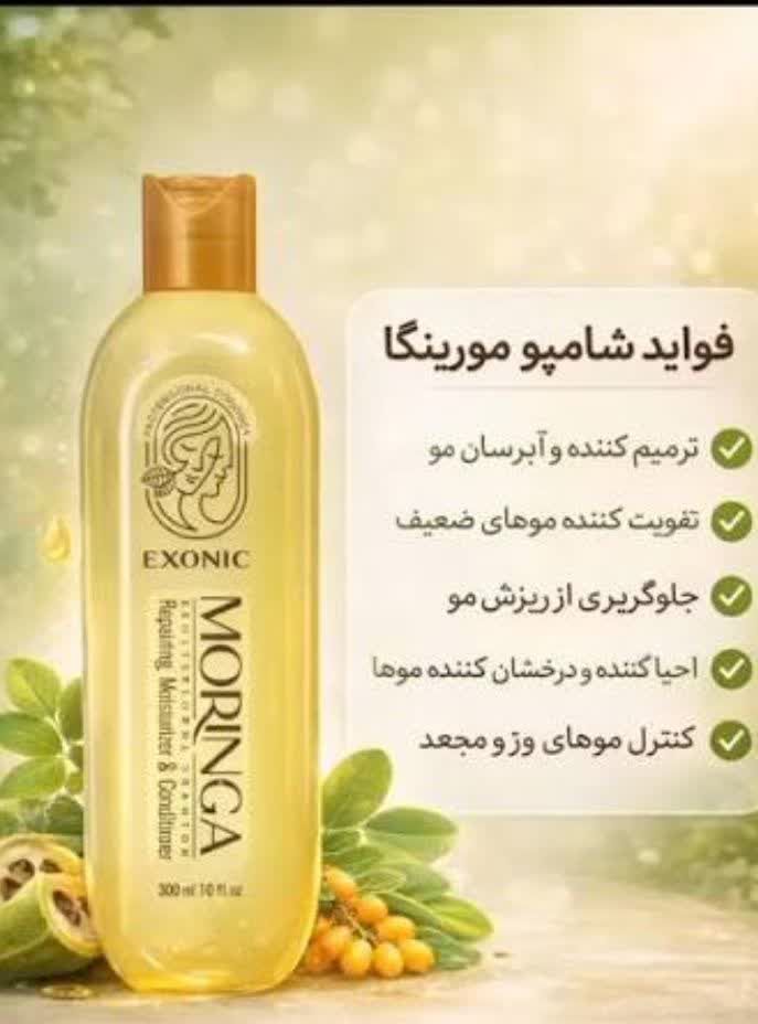 .✨شامپو مورینگا