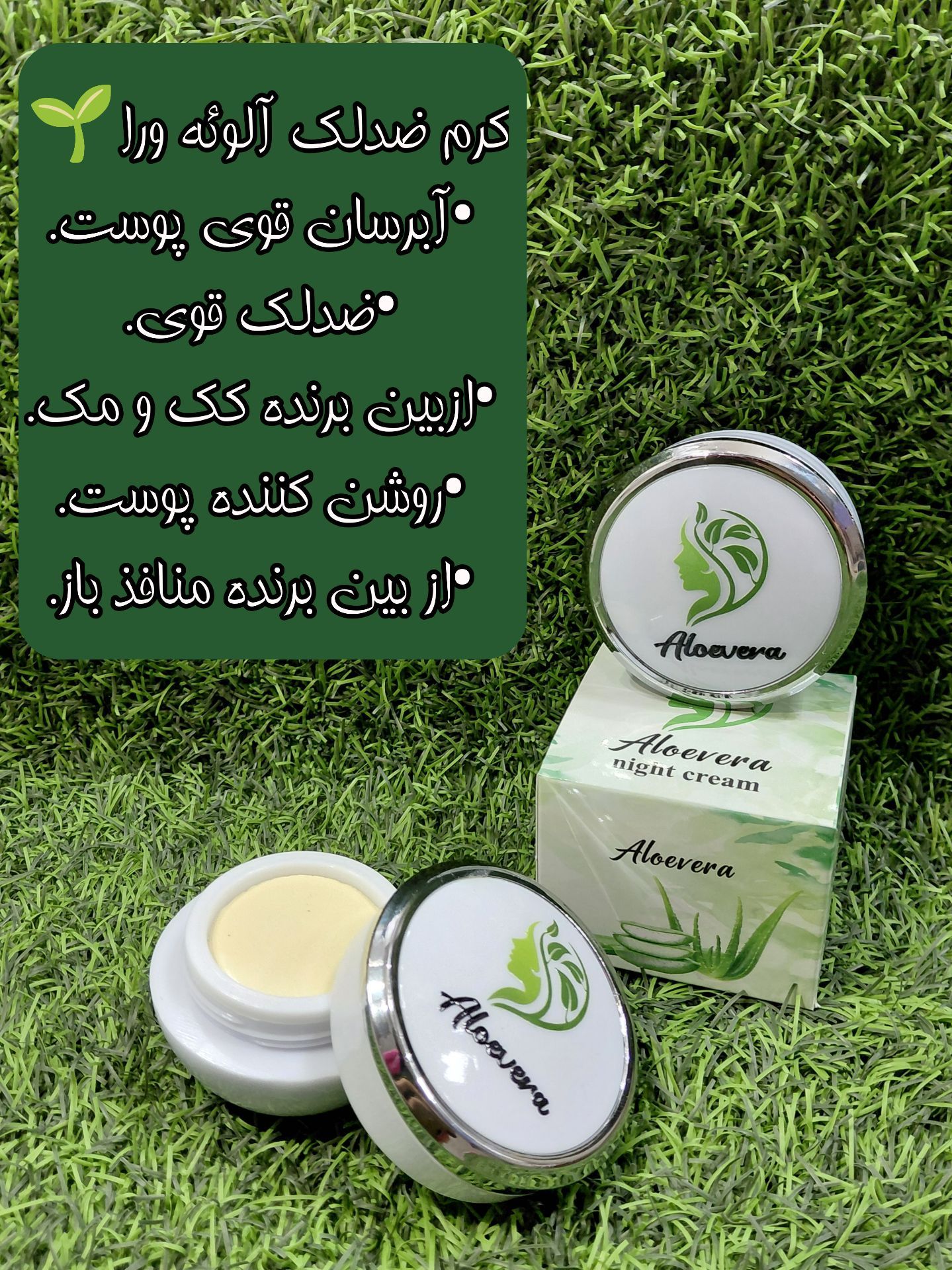 کرم ضدلک آلوئه ورا  بدون هیچ عوارضی. •بدون بازگشت.