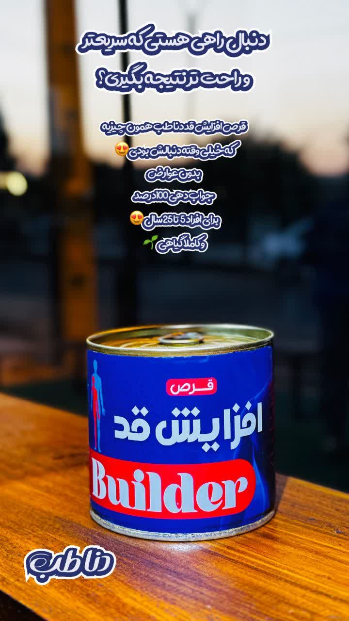 افزایش قد