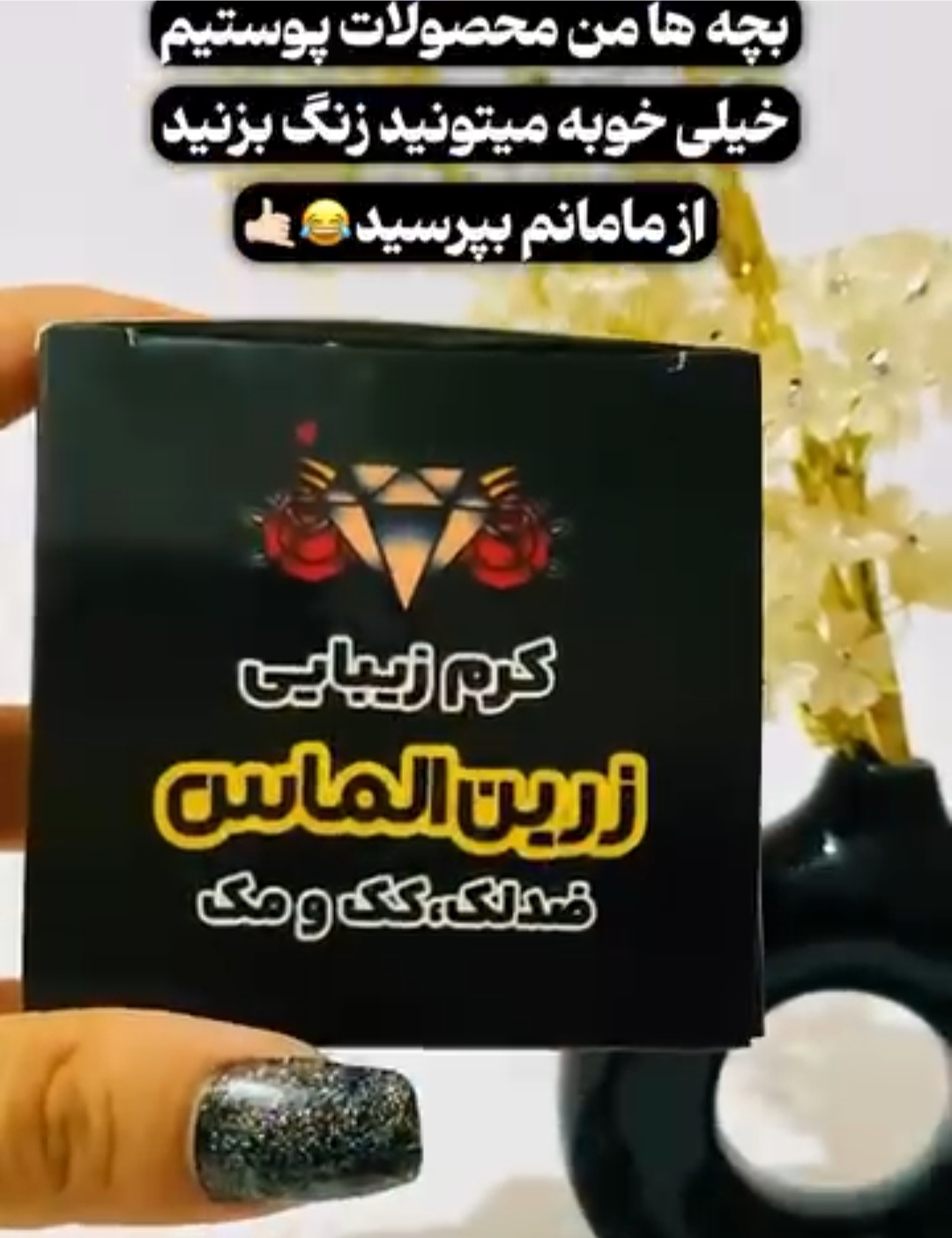 کرم زرین الماس ضدلک و سفید کننده