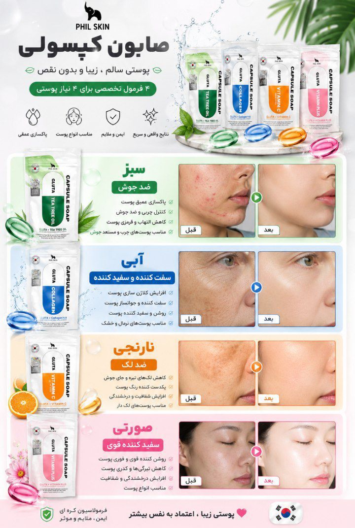صابون کپسولی قیمت  تک در چهار رنگ شارژ شد😍 تعداد محدود✅