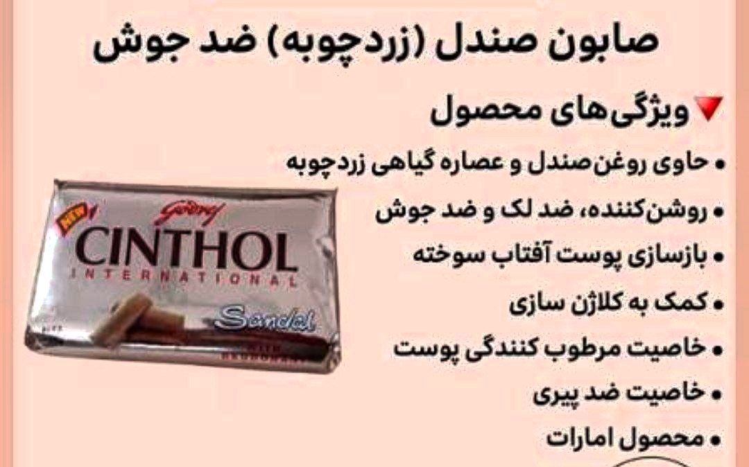 صابون صندل زردچوبه قیمت عمده