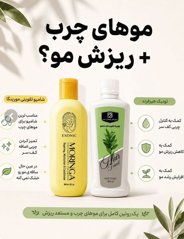 پک تقویت کننده و رشد مو هیرفرند و شامپو مورینگا اصلی