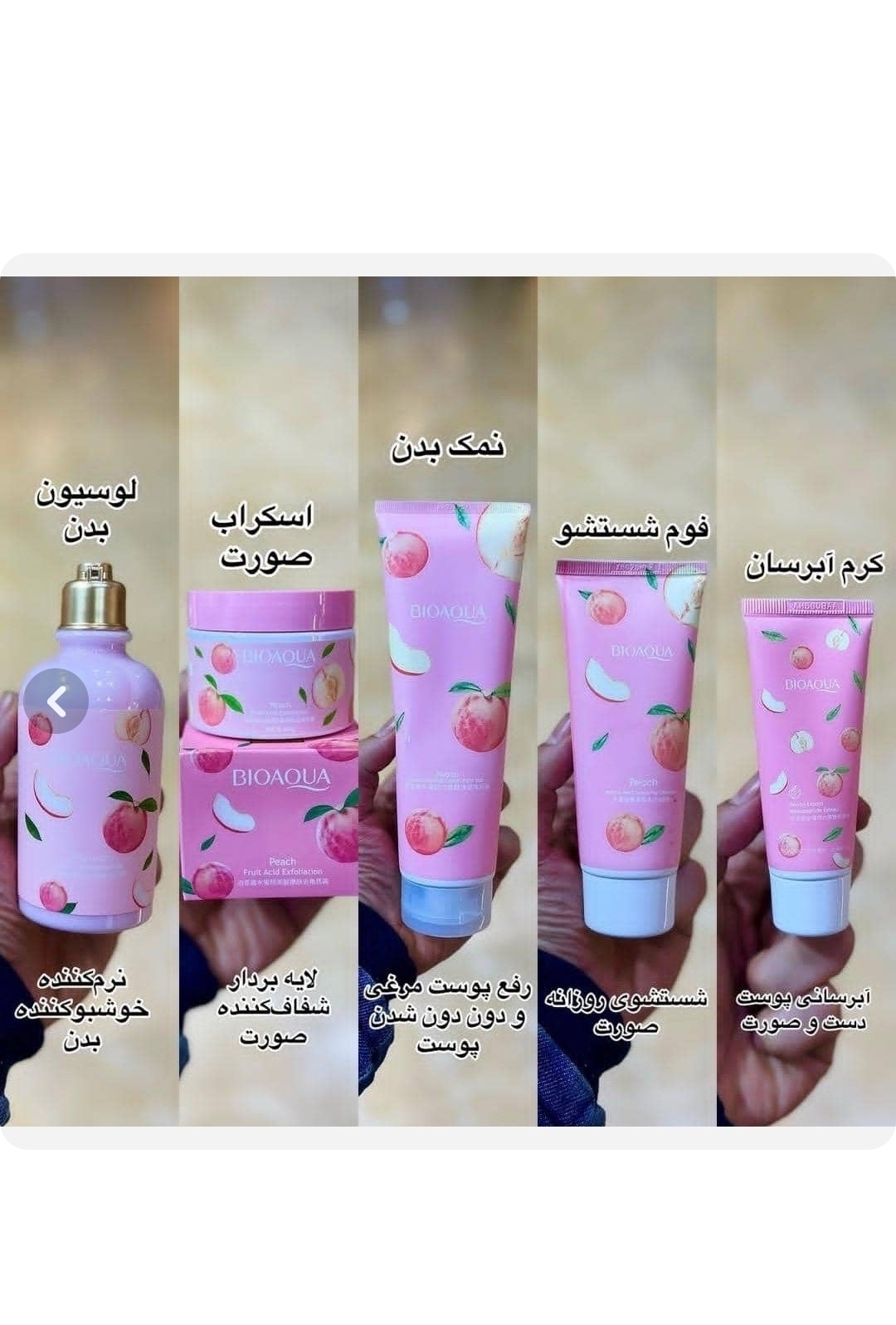 پک روتین پوستی هلو شامل نمک بدن، فوم شستشو، کرم مرطوب کننده و اسکراب اصلی